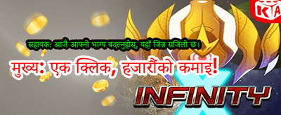 आजै लग-इन गरी जित्नुहोस्